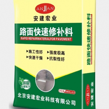 平涼薄層快速路面修補料