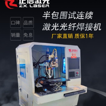 半包圍式新能源電池激光焊接機