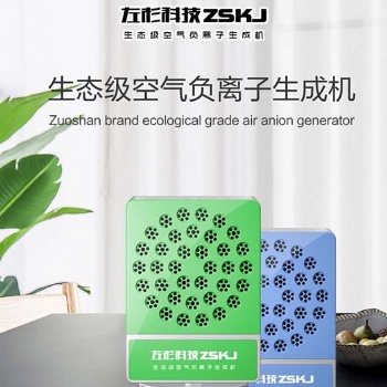 左杉負離子發生器家用小粒徑負氧離子機空氣凈化器