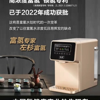 左杉富氫水機家用高濃度反滲透凈水器加熱弱堿性制氫臺式