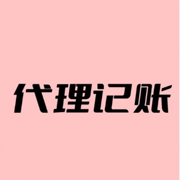公司注冊資金變更，代理工商各項業務