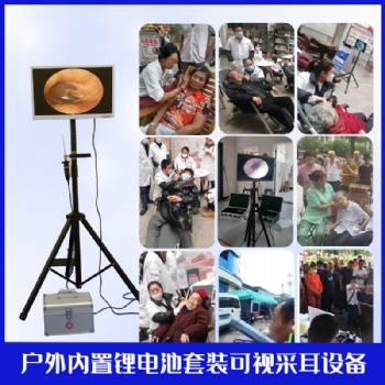 山東可視設備廠家電話 全程可視采耳神器 可視采耳設備哪家好 可視采耳加盟品牌大全