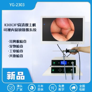 山東亞高可視設備型號 耳鼻喉型號大全 可視采耳去哪里學比較好 戶外可視采耳儀器品牌