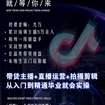 新媒體培訓/抖音快手直播培訓班/抖音運營培訓/沈陽新媒體培訓基地/網紅
