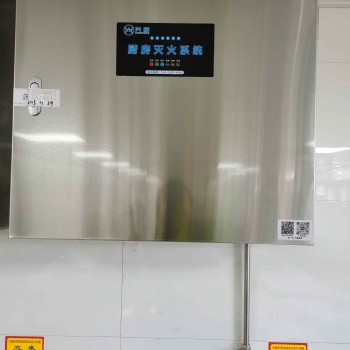 廚房自動滅火系統(tǒng)裝置