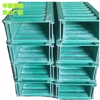 玻璃鋼電纜橋架廠家無堿玻璃鋼橋架熱阻燃復合環氧樹脂橋架華冀州玻璃鋼制品