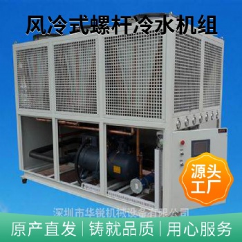 大型風(fēng)冷螺桿式制冷機(jī)組 螺桿式冷水機(jī)組 螺桿式低溫水冷機(jī)組