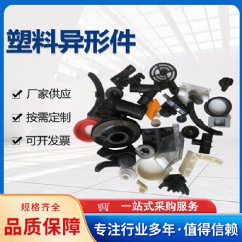 工程塑料零件 工業(yè)農(nóng)業(yè)使用注塑異形件 PP/尼龍件定制生產(chǎn)