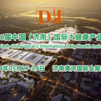 2024山東健康服務(wù)業(yè)展會|2024濟南大健康產(chǎn)業(yè)發(fā)展峰會