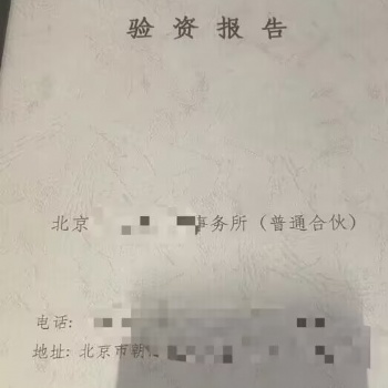 實繳驗資,為您提供優(yōu)質(zhì)服務