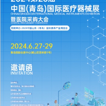 2024青島**器械展覽會