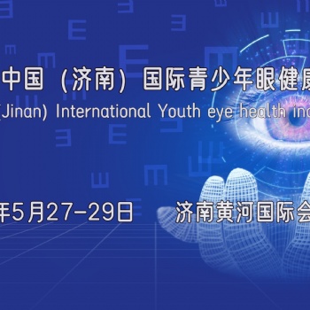 2024濟南近視防控展，山東護眼健康產(chǎn)品展，中國眼科醫(yī)學展會