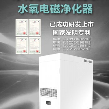 左杉水氧電磁空氣凈化器家用除甲醛霧霾二手煙殺菌消毒