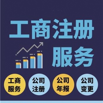 西安公司注冊 工商注冊