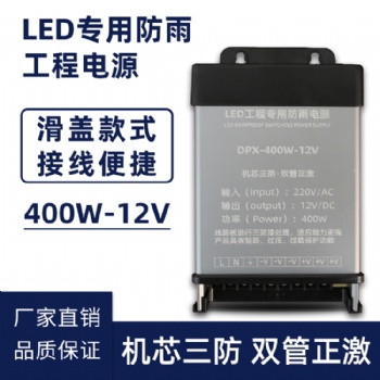 廠家led防雨開關電源led燈箱電源開關