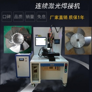 2000W散熱風扇激光焊接機