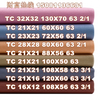 TC65/35 21X21 60X60 63 145克 滌棉工裝坯布 滌棉工裝面料 工裝染色面料