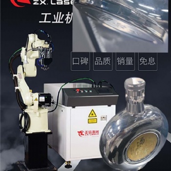 不銹鋼酒壺激光焊接設備