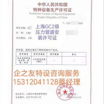 GC2級壓力管道安裝許可證，GC2級工業(yè)管道安裝代理，