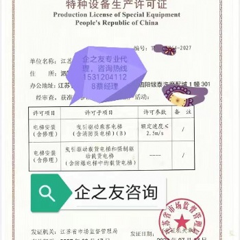 電梯安裝（含修理）許可證申請、復審、增項