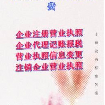 注冊公司變更轉讓注銷許可資質商標專利會計代理服務