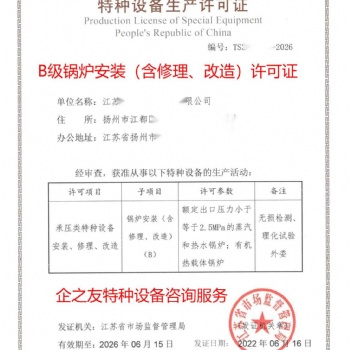 B級鍋爐安裝修理改造許可證、電站鍋爐檢修資質