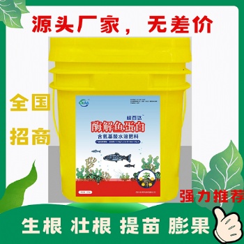 根百達(dá) 酶解魚(yú)蛋白 生根 養(yǎng)根 壯根 含氨基酸水溶肥料