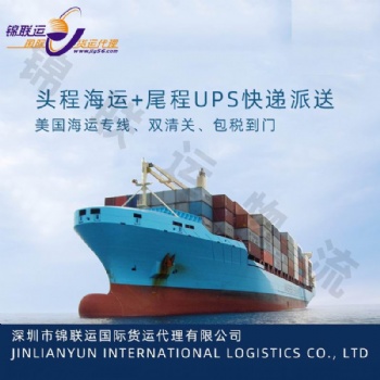 國際物流美國敏感貨海派專線可雙清包稅運輸隔離霜等化妝品
