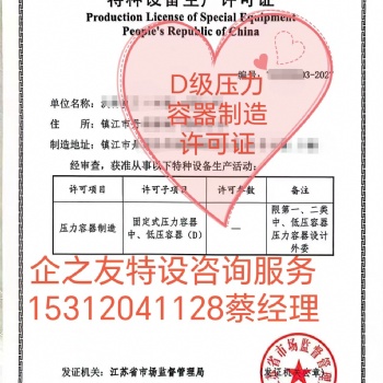 D級壓力容器制造許可證、換熱器制造許可證、儲罐制造許可證