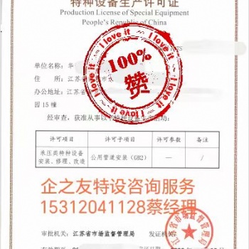 GB1級燃氣管道安裝許可證、GB2級熱力管道安裝許可證、PE管道安裝許可證