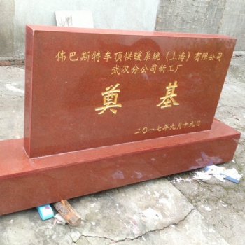 武漢設(shè)計公司用大理石標(biāo)志(識)牌/武漢青山制作大理石標(biāo)志(識)牌