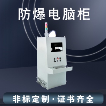 安徽啟帆防爆EX正壓柜