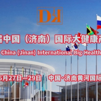 2024山東國(guó)際健康產(chǎn)業(yè)博覽會(huì)·醫(yī)美健康/產(chǎn)后修復(fù)館
