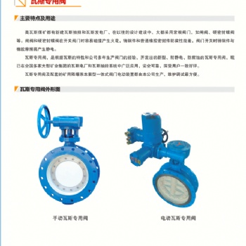 江蘇貝爾閥門M**礦用瓦斯專用蝶閥WSD94X-10Q DN200