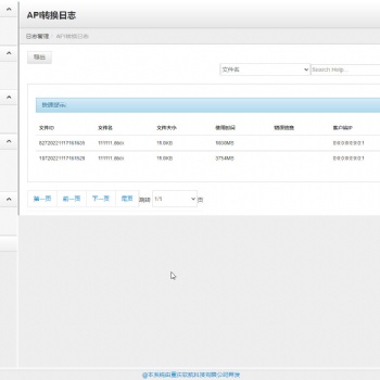 軟航文檔轉換系統V6.0