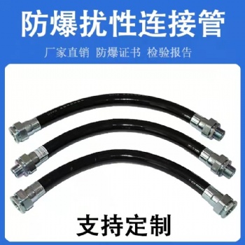 DN20防爆擾性穿線接線軟管防靜電所有規格均有