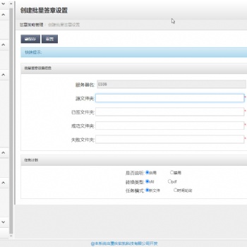 軟航后臺批量簽章系統