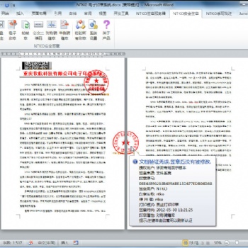 軟航電子簽章系統 OFFICE版