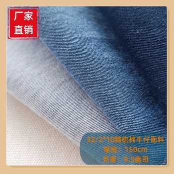 B559春秋9.5盎司牛仔布32/2無(wú)彈斜紋牛仔面料電網(wǎng)工作服牛仔布料