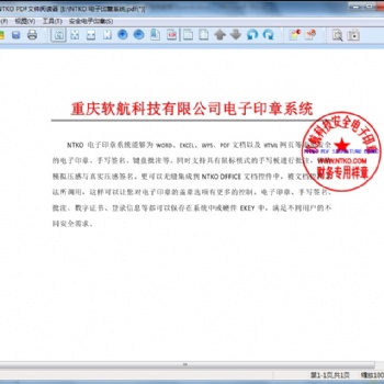 軟航電子簽章系統 PDF版