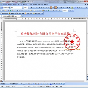 軟航電子簽章系統 WPS版