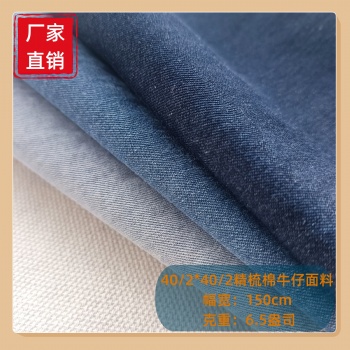 B779現貨40/2*40/2精梳棉牛仔布料6.5盎司無彈水洗牛仔面料電力工裝牛仔布