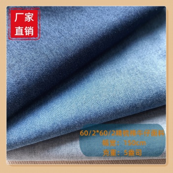 B889特深蘭5盎司牛仔面料60/2*60/2薄款無彈牛仔布石化工裝牛仔布
