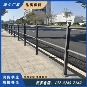 龍川縣人行道欄桿 城鄉(xiāng)規(guī)劃建設(shè) 馬路交通安全人車分流公路圍欄