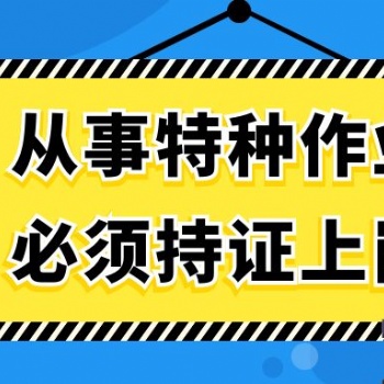電工證考什么內容 可好找工作 合肥哪里可以考