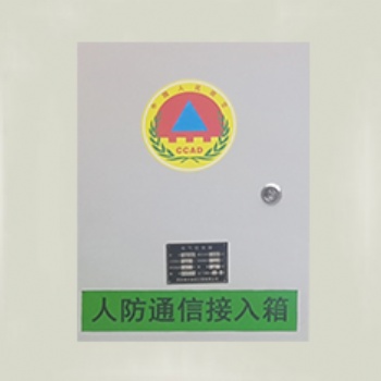 人防戰(zhàn)時(shí)通信指揮系統(tǒng) 鼎興 人防信息接入箱