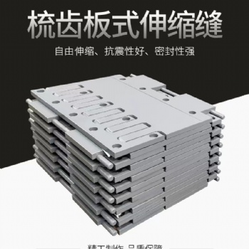 單組式異型鋼伸縮縫裝置 gqf-80型橋梁伸縮縫