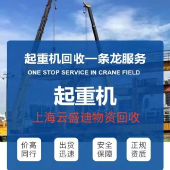 浙江地區，各種新舊起重機、室內行車、天車整場回收
