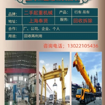 紹興市，二手報廢A型，L型，C型龍門行車回收廠家