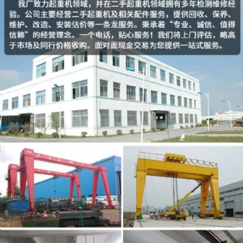 舟山群島，二手提梁機，二手架橋機，二手路橋門吊回收拆除保養